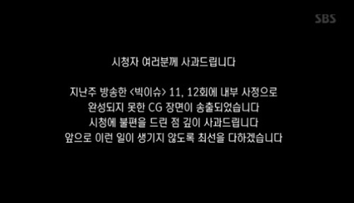 '빅이슈' 방송 사고 사과 "미완성 CG 송출, 시청에 불편 드려 죄송"
