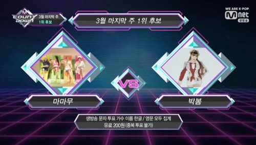 '엠카운트다운' 1위 후보, 마마무 '고고베베' vs 박봄 '봄'