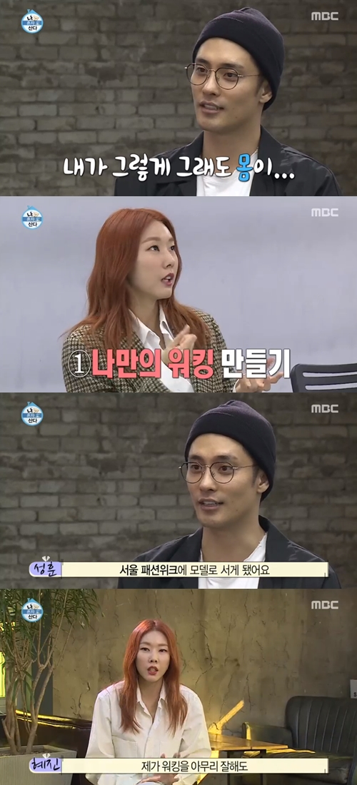 '나혼자산다' 한혜진, 성훈 모델 워킹 선생님으로 '깜짝 등장'