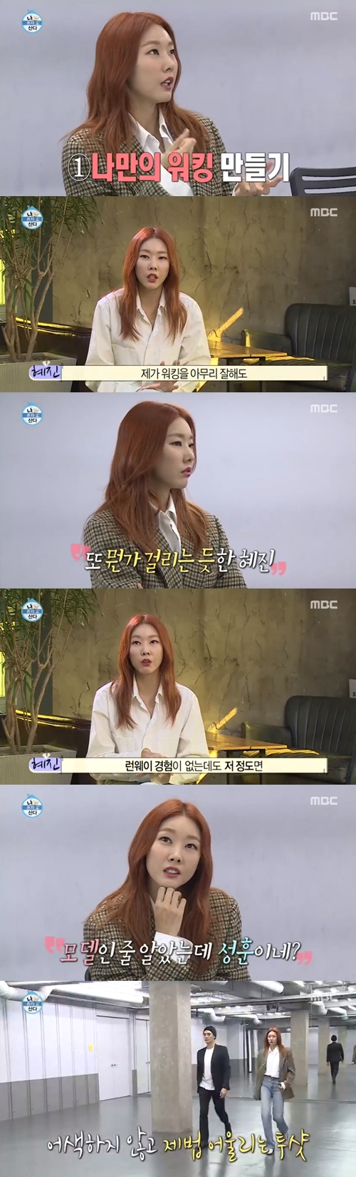 '나혼자' 깜짝 등장한 한혜진, 무지개 회원들도 시청자도 그를 반겼다[SS리뷰]