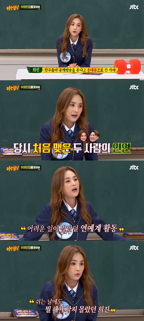 '아는 형님' 이희진 "윤정수 때문에 데뷔…펑펑 울며 원망하기도"