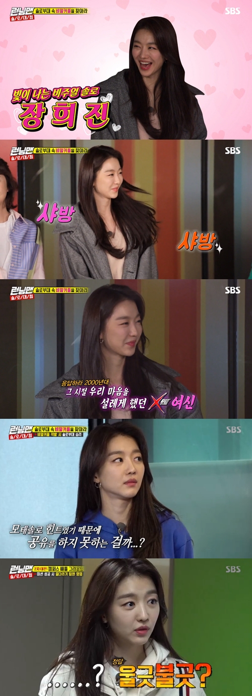 "뻔뻔해졌다" '런닝맨' 장희진, 유재석이 인정한 'X맨' 여신의 귀환[SS리뷰]