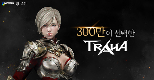‘트라하’ 사전 예약자 수 300만 명 돌파