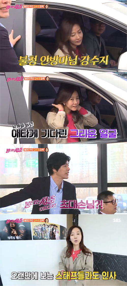 '불타는 청춘' 강수지, "김국진과 결혼생활? 편해…싸운적 없어"