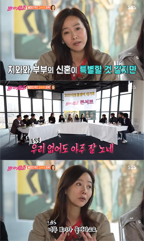 '불타는 청춘' 강수지, "김국진과 나 없어도 방송 재밌더라" 웃음