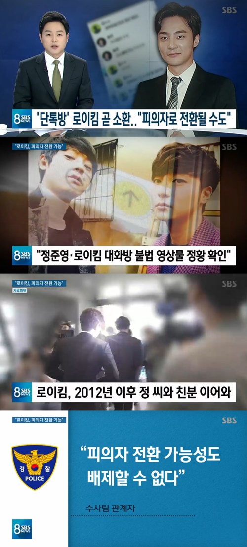'SBS 뉴스' 경찰 측 "로이킴, 참고인 아닌 피의자 될 가능성 有"
