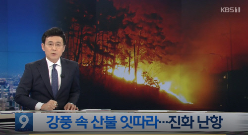 고성 산불 강풍타고 피해 속출, 속초 시내 위협