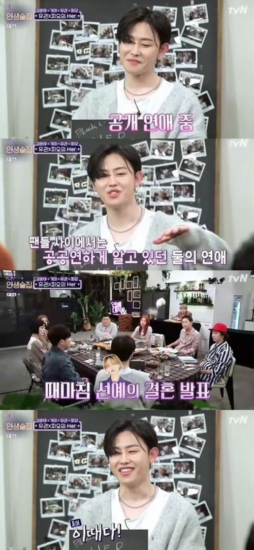 '인생술집' 유권 "전선혜와 8년 교제…선예 결혼에 '공개연애' 결심"