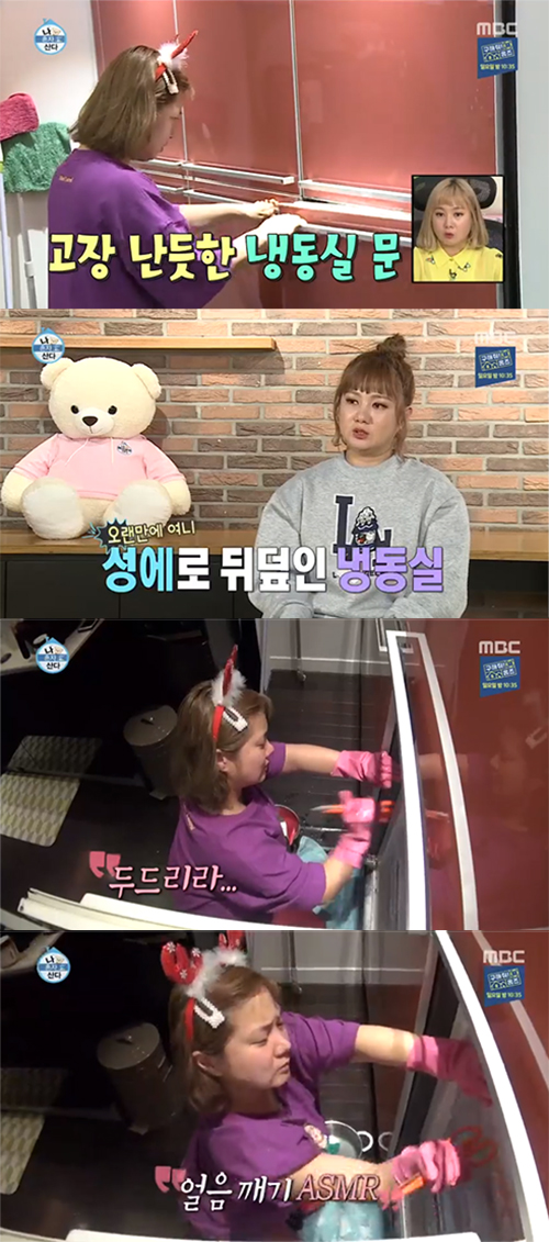 '나 혼자 산다' 박나래, 냉동고에 성에 발견 "남극 체험인 줄"