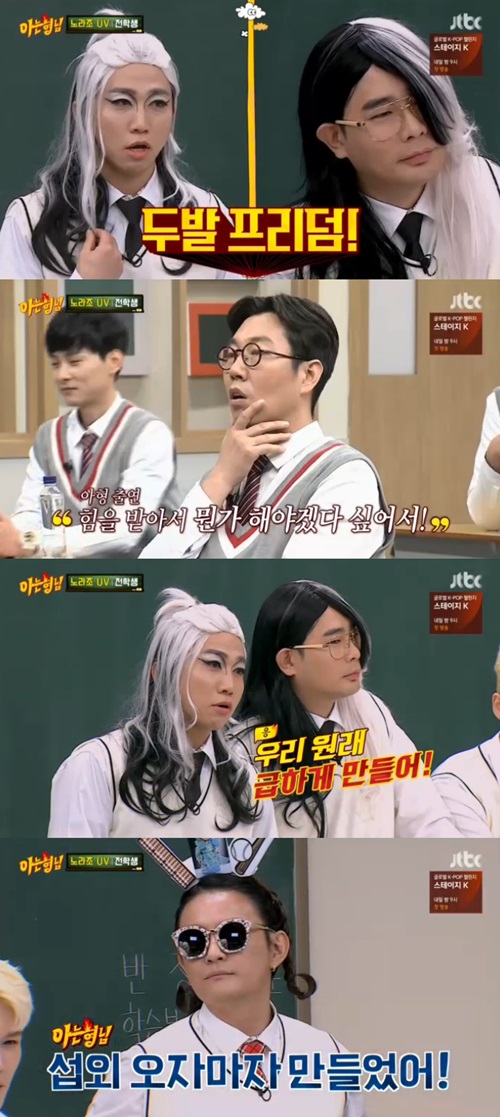 UV 유세윤x뮤지 "'아는형님' 섭외 들어오자마자 곡 급하게 뽑았어"