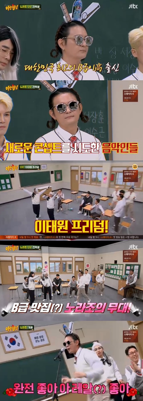'아는형님' UVx노라조, 역시나 연예계 소문난 'B급 맛집'(종합)