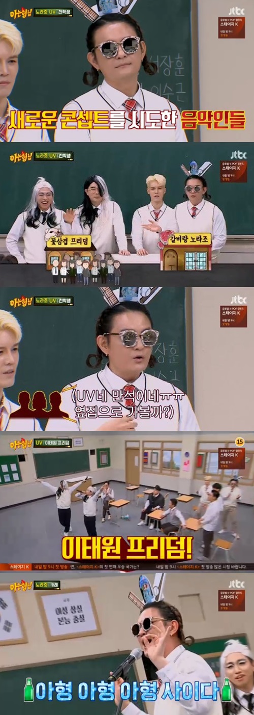 '아는형님' UVx노라조, B급 감성 골목 강자들[SS리뷰]