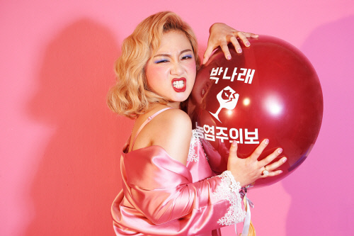 박나래, 스탠드업 코미디쇼 도전…'박나래의 농염주의보' 5월 개최