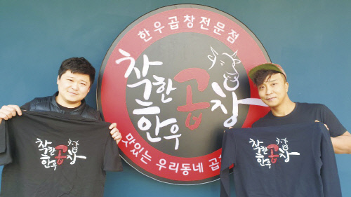 착한한우곱창 선진우 대표(좌) 성수혁 가맹점장(우)