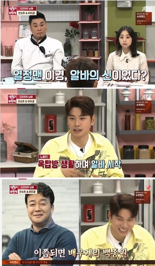 '냉부해' 이이경, 제2의 백종원....10대 아르바이트 성공 일화 공개