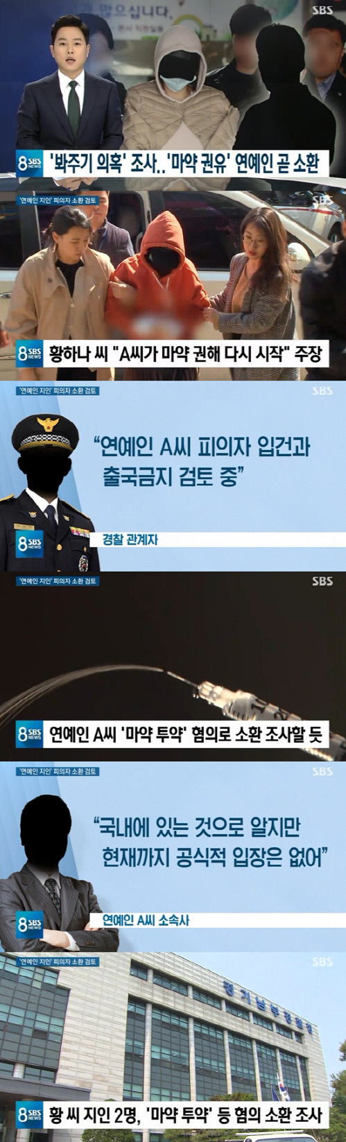 또 하나의 문 '황하나 게이트'…입막음용 1억+마약 권유 연예인 피의자 입건 검토(종합)