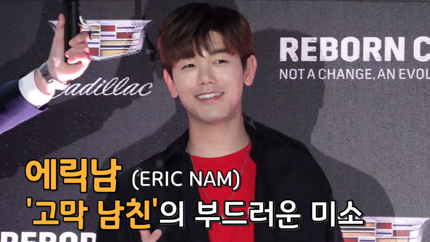 에릭남(ERIC NAM), '고막 남친의 부드러운 미소' (캐딜락 포토월) [SS쇼캠]
