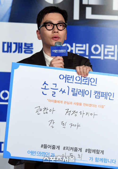 이동휘, 괜찮아 걱정하지마  [포토]