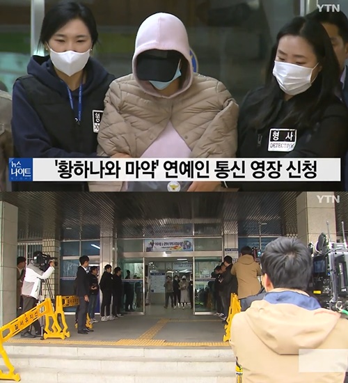 '황하나에 마약 권유' 연예인 A씨 수사 본격 착수…통신 영장 신청 