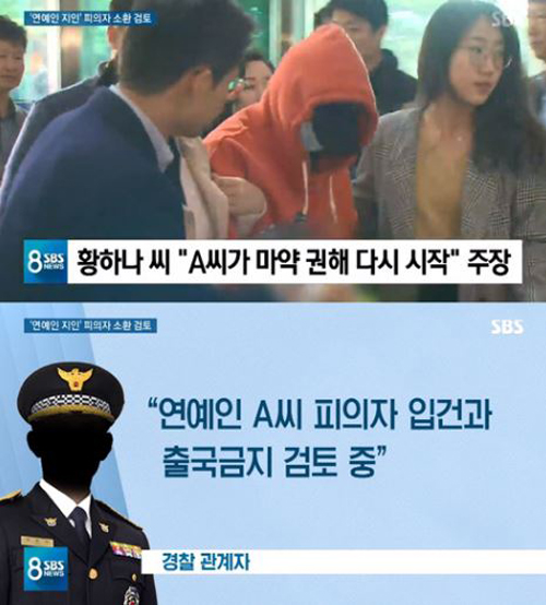 박유천, 황하나 마약 연루설에 기자회견...경찰 측 "공범은 연예인 NO"