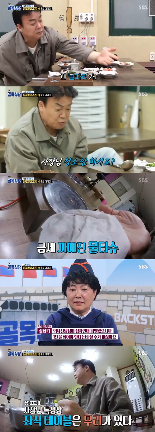 '골목식당' 백종원, 쪽갈비 김치찌개집 위생상태에 경악 "날파리가 날아다녀"
