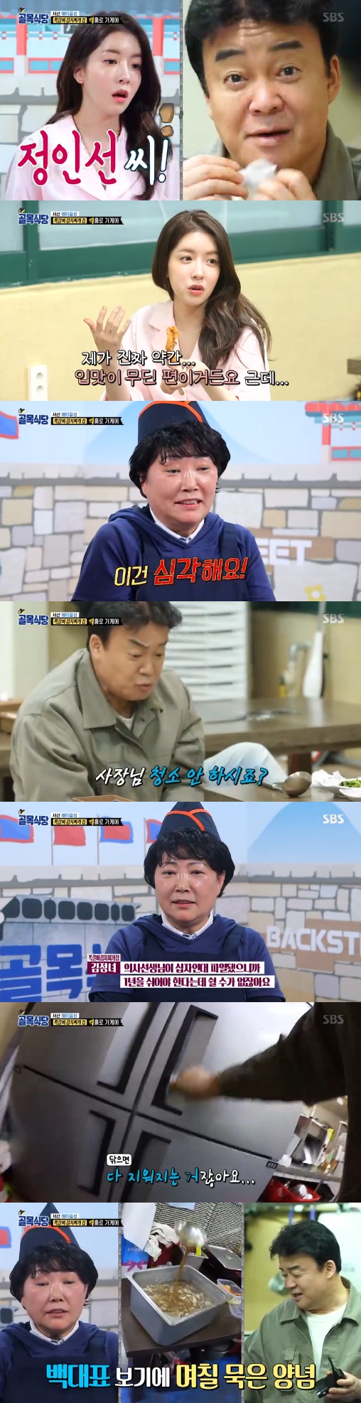 '골목식당' 백종원, 쪽갈비 김치찌개집 혹평→대청소 돌입(with 정인선)(종합)