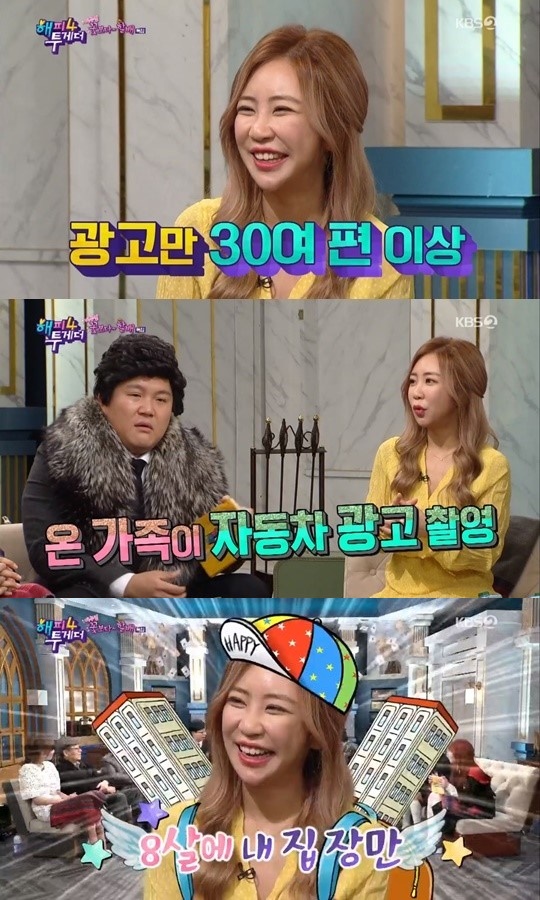 '해투4' 김성은 "미달이 시절 CF로 번 돈으로 8세에 아파트 구매"
