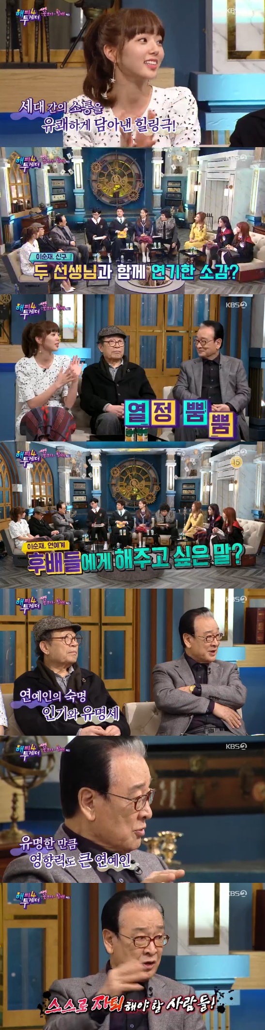 '해투4' 이순재X신구X김성은이 공개한 #후배 일침 #미달이 #연기 열정(종합)