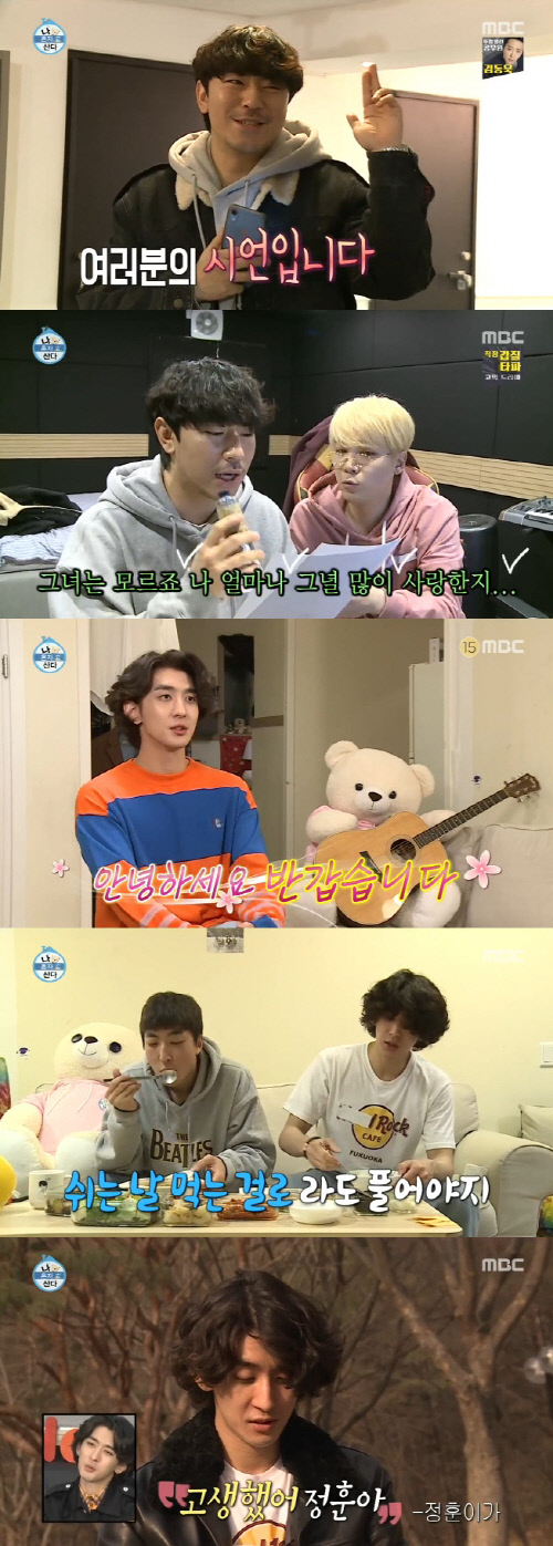 '나 혼자 산다' 이시언부터 최정훈까지…불금 채운 웃음+감동