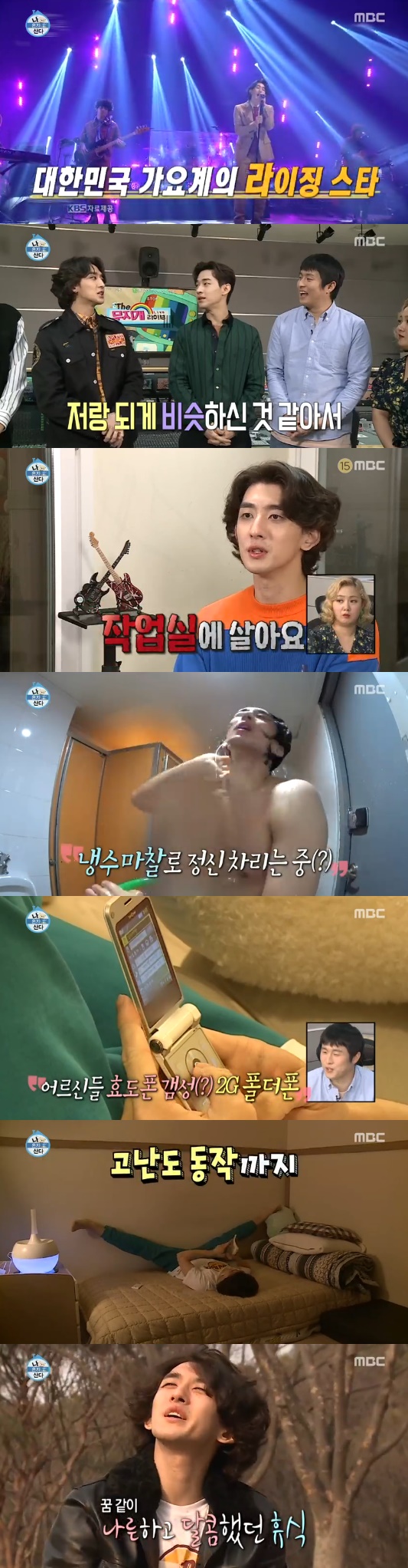 '나 혼자 산다' 최정훈, 레트로 라이프 공개...이시언, 일본 팬미팅 준비(feat. 이홍기)(종합)