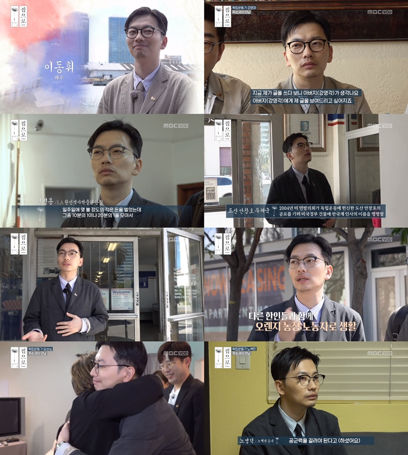 '집으로' 이동휘, 하와이→로스앤젤레스...독립운동가 후손 만났다