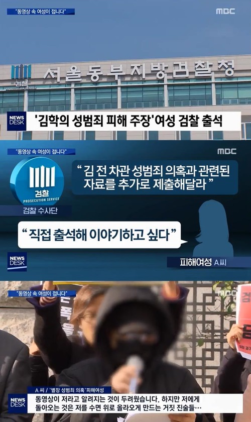 "동영상 속 여성 접니다"…'김학의 동영상' 피해자 검찰 자진 출석