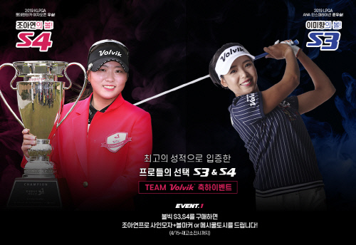 볼빅 S3, S4 구매하면 '특급신인' 조아연 사인담긴 모자 증정