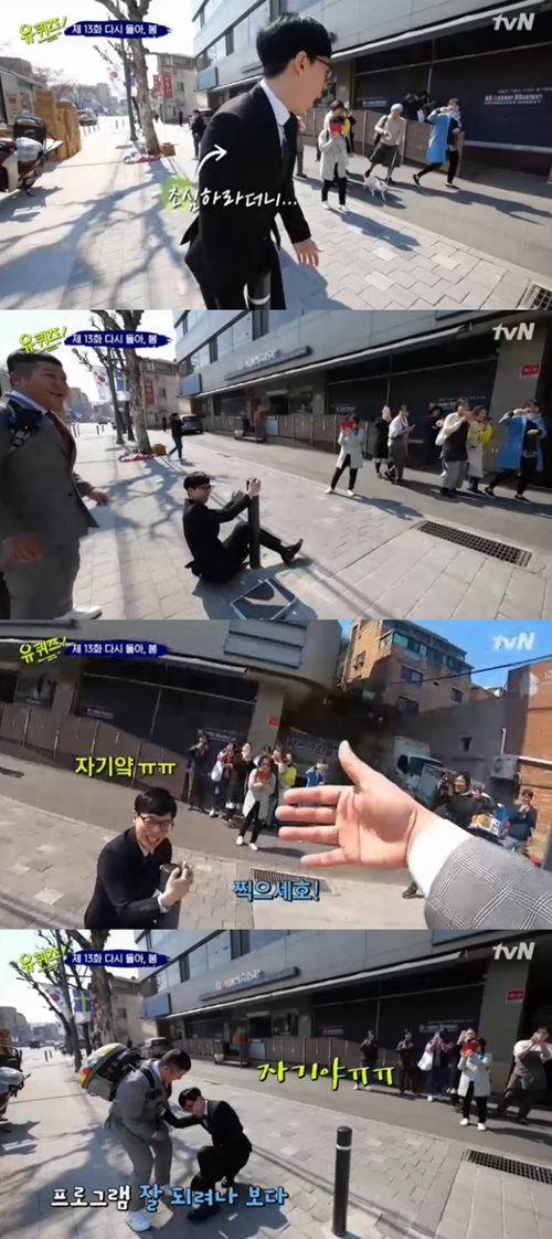 '유퀴즈' 유재석, 길거리서 한 눈 팔다 급소 충격