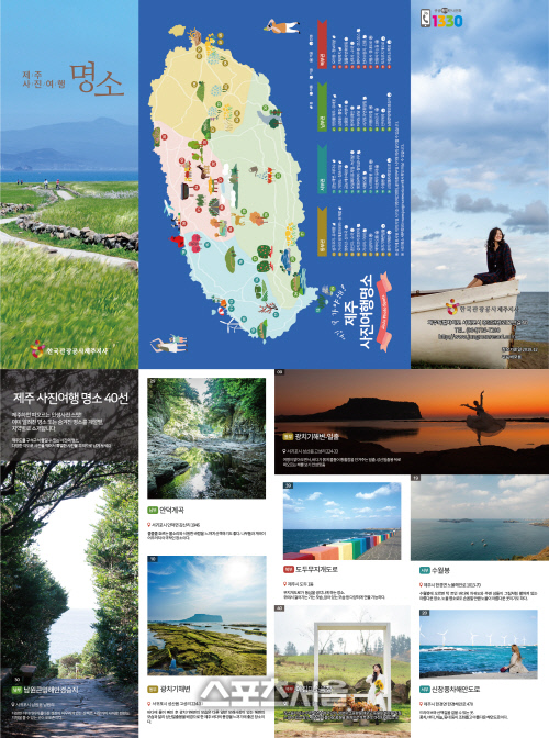 제주사진여행명소_리플렛앞면