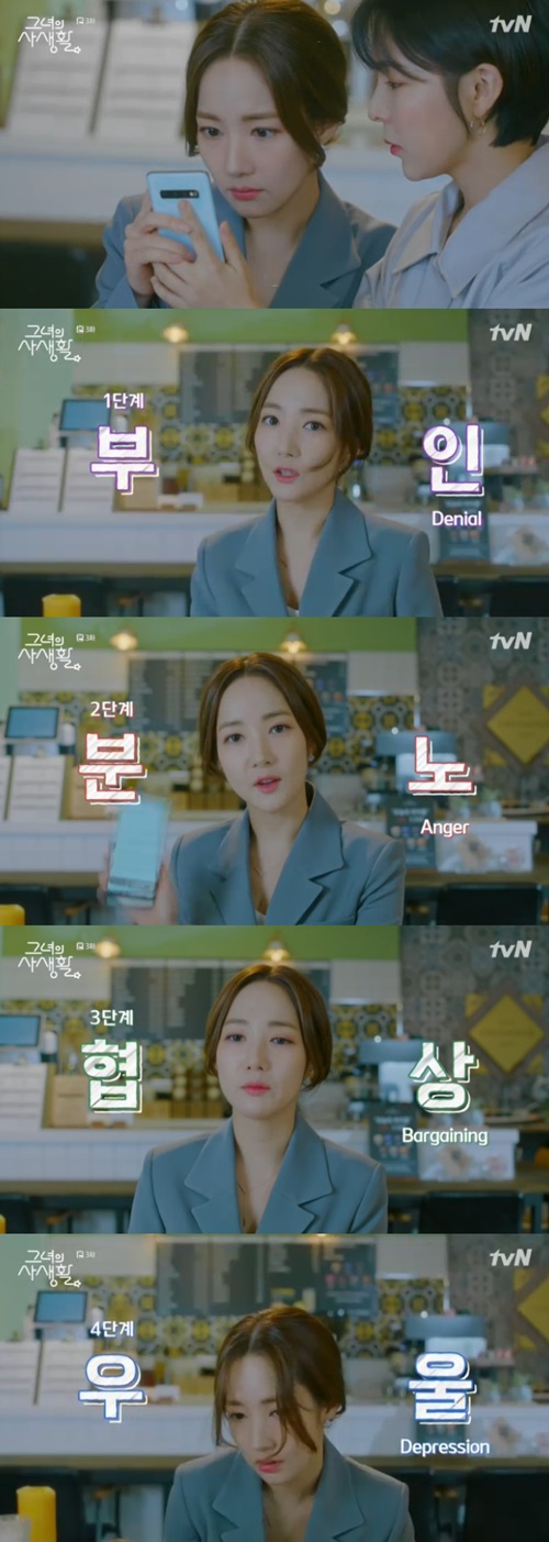 '그녀의 사생활' 박민영, 정제원과 열애설 기사 주인공 등극