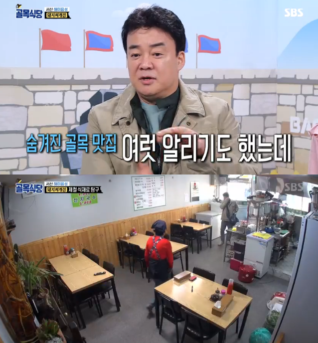 '골목식당' 백종원, 돼지찌개집에 "음식은 최고…방송 이후가 걱정"