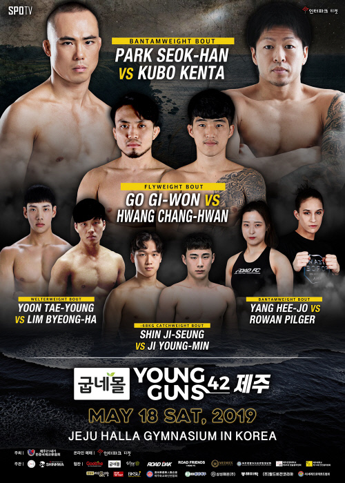 굽네몰 ROAD FC YOUNG GUNS 42 대진 확정, '제주도로 옵서예!’