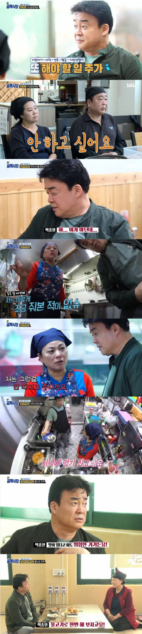 '골목식당' 서산편, 백종원X서산 장금이 솔루션…최고의 1분