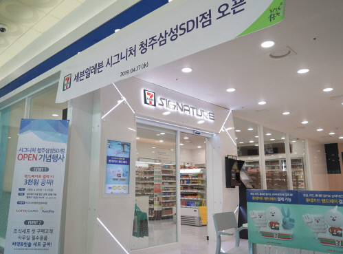 [주말&유통] 세븐일레븐, 시그니처 9호점 삼성SDI 청주사업장에 오픈 外