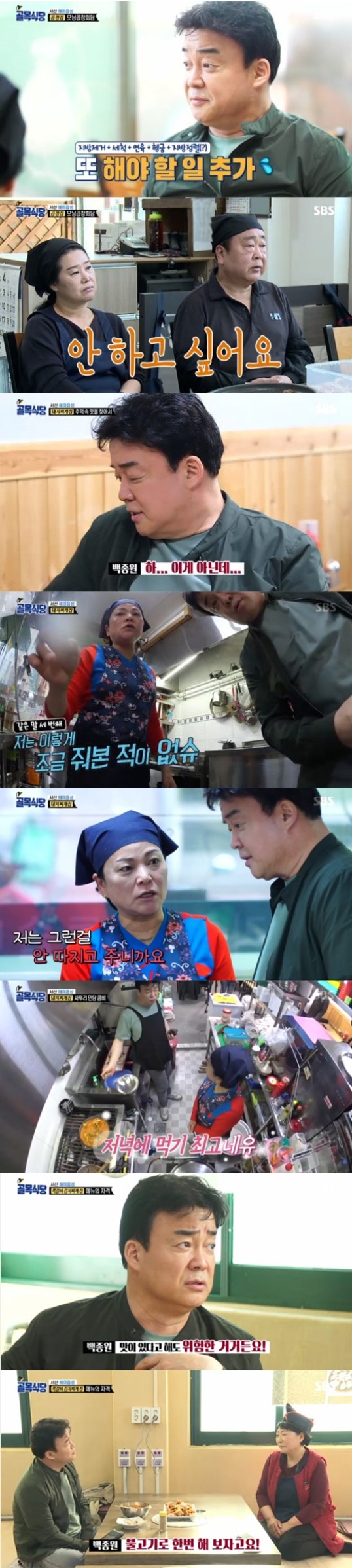 '골목식당' 백종원X서산 장금이 솔루션, 시청률 '동시간대 1위'