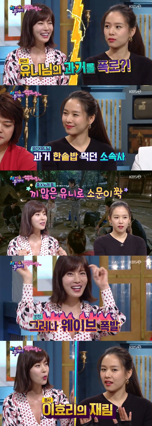 '해투4' 유선 "조윤희, 과거 소속사 MT서 춤 춘 것보고 이효리인 줄"