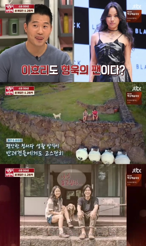 '냉장고를 부탁해' 강형욱 "이효리네 반려견들 편하게 잘살고 있다"