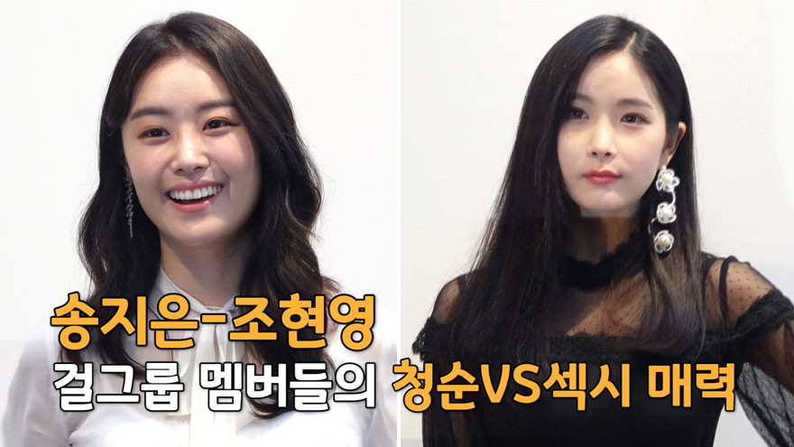 송지은-조현영, 걸그룹 멤버들의 청순VS섹시 매력대결 ('엠코르셋' 패션쇼) [SS쇼캠]