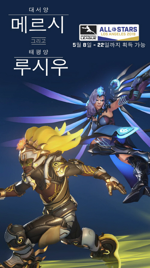 오버워치 리그 2019 올스타 전설 스킨