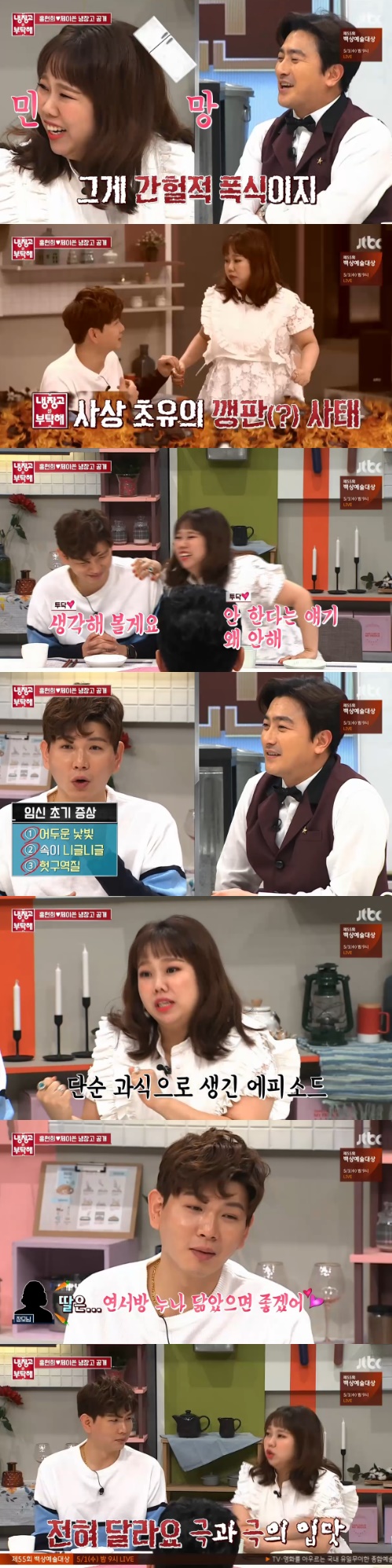 '냉부해' 홍현희♥제이쓴, 간헐적 폭식 먹방...이연복·오세득 승리(종합)