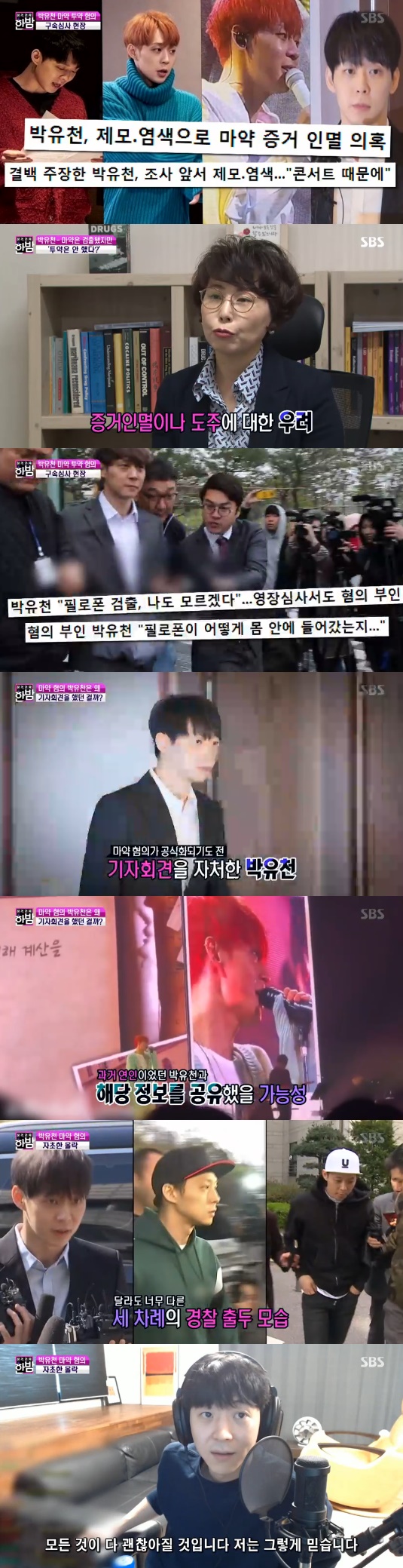 '한밤' 박유천, 눈물의 기자회견→마약 투약·구매 혐의 시인(종합)