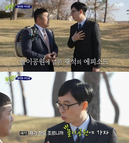 '유퀴즈' 유재석 "어린시절, 놀이공원 갔다가 펑펑 울었다"