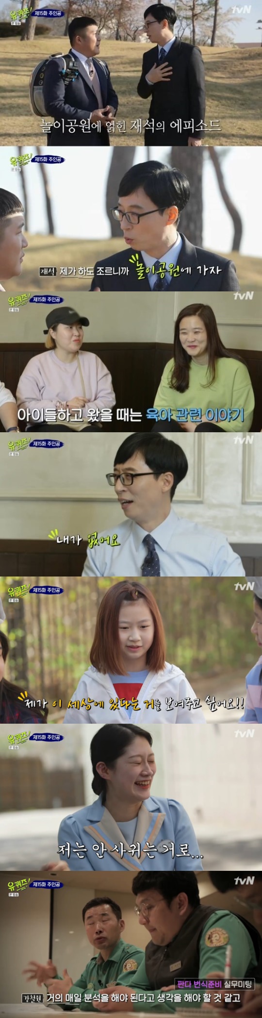 '유퀴즈' 유재석X조세호, 놀이동산 로드쇼...화제의 인물은 유호진 PD(종합)