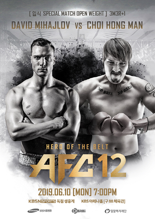 헝가리 챔피언과 맞붙는 최홍만, 구겨진 자존심을 회복할 수 있을까?